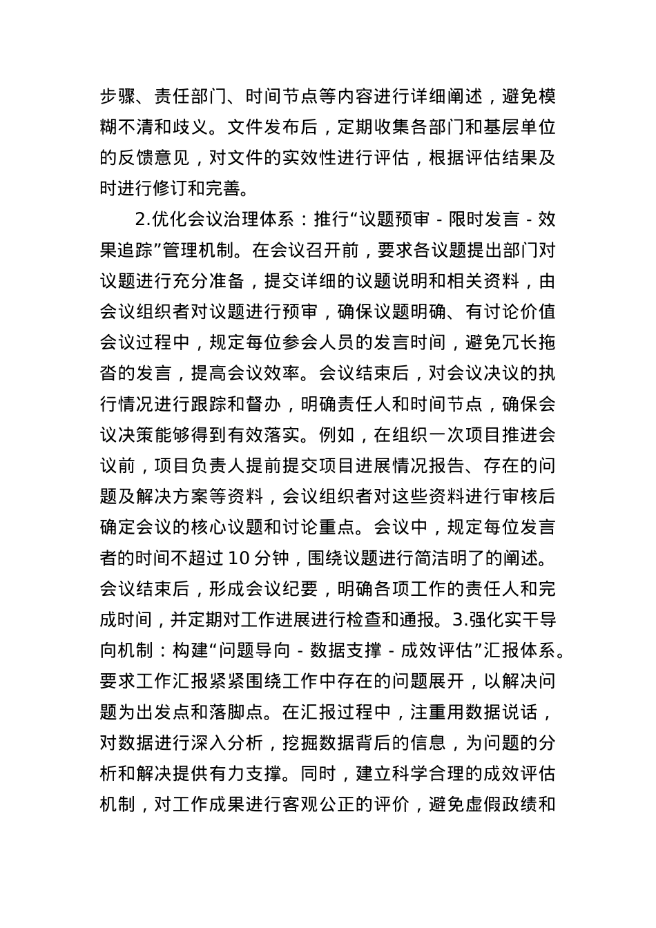 BXGD精神学习教育查摆问题清单及整改措施.docx_第3页