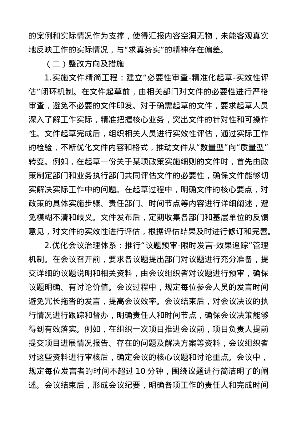 BXGD精神学习教育查摆问题清单及整改措施7700字(1).docx_第2页
