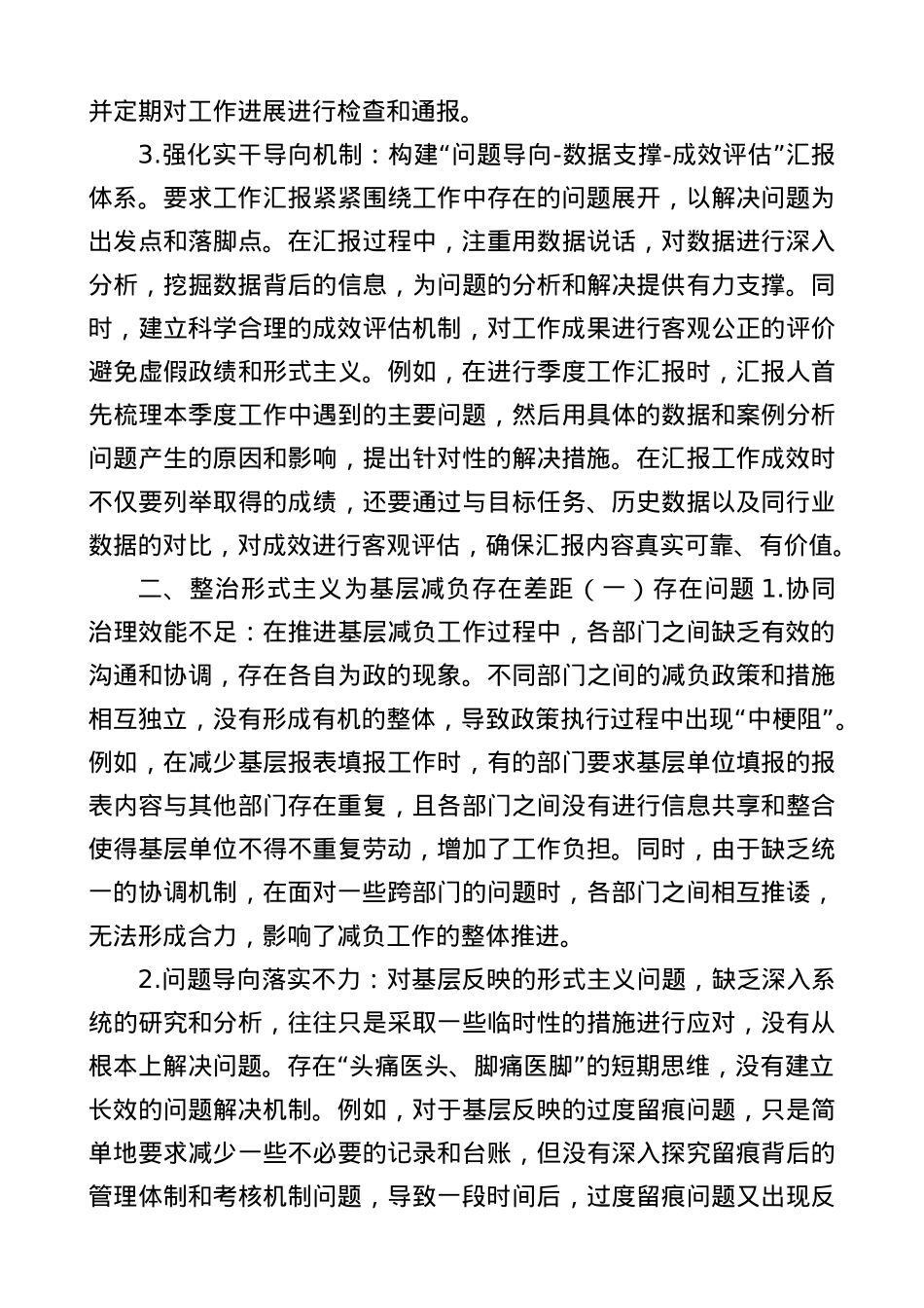 BXGD精神学习教育查摆问题清单及整改措施7700字(1).docx_第3页