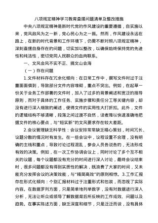 BXGD精神学习教育查摆问题清单及整改措施7700字(1).docx