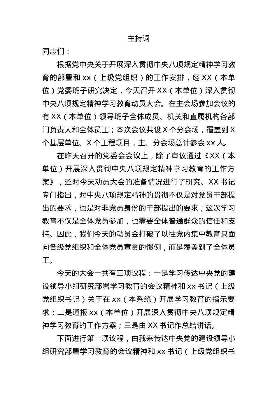 BXGD精神学习教育动员大会主持词.docx_第1页