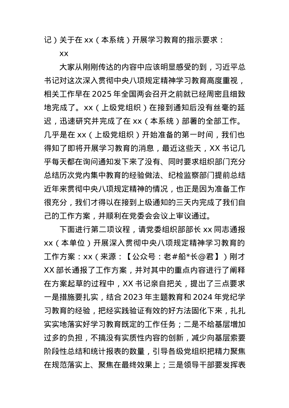 BXGD精神学习教育动员大会主持词.docx_第2页