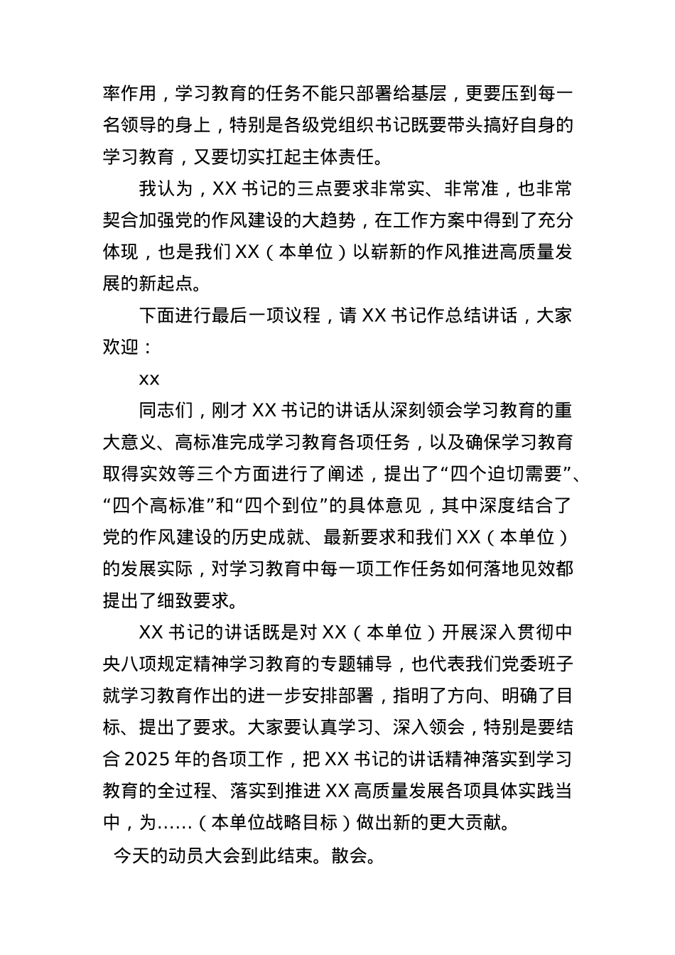 BXGD精神学习教育动员大会主持词.docx_第3页