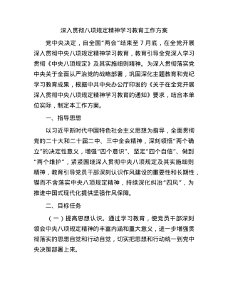 BXGD精神学习教育工作方案1.docx