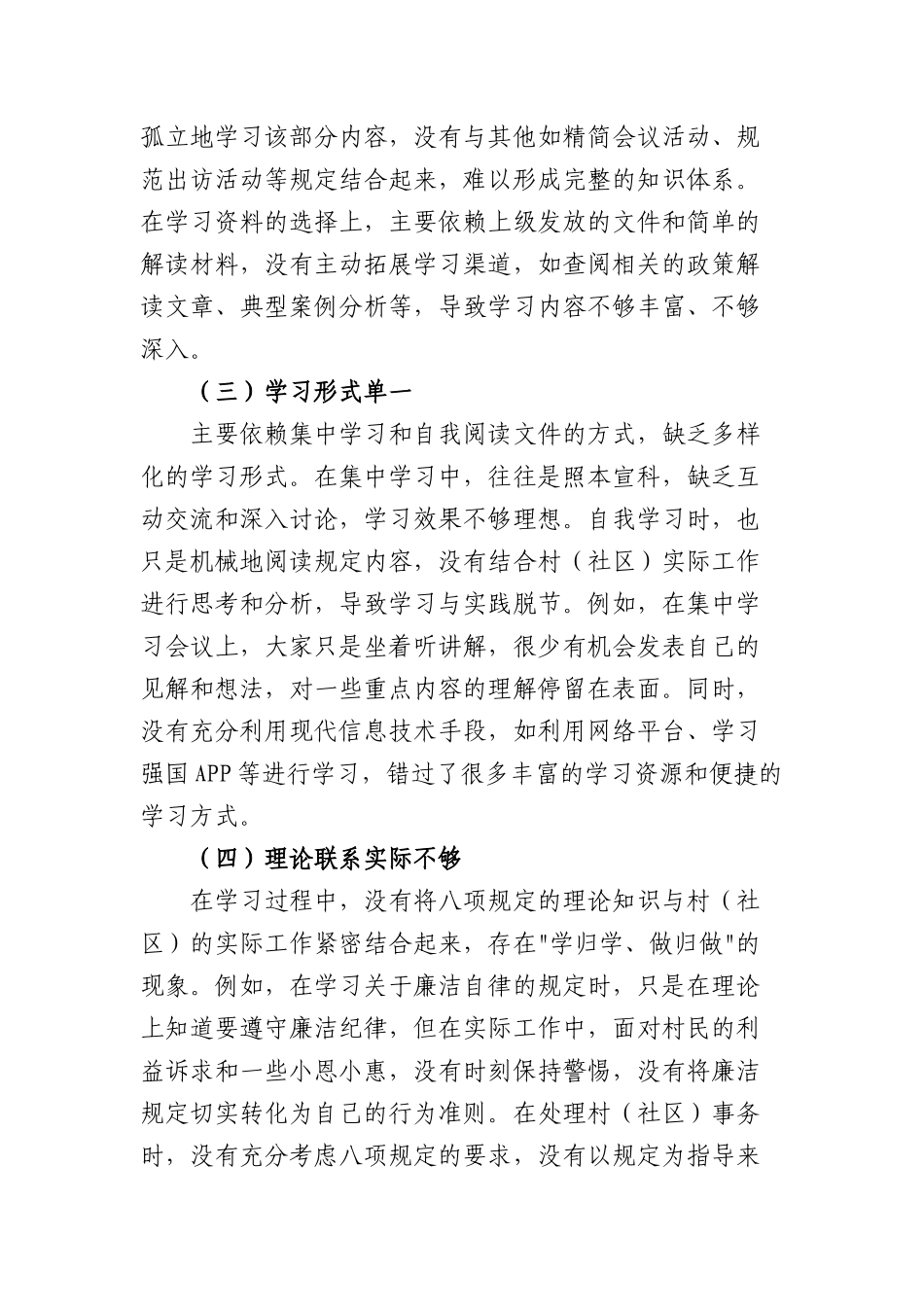 BXGD学习教育（个人）自查自纠存在问题和整改清单 .docx_第2页