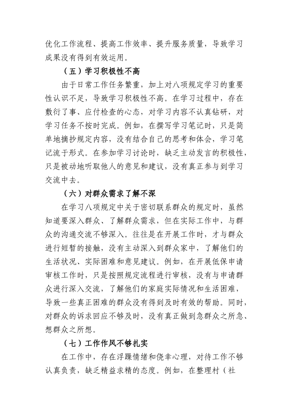 BXGD学习教育（个人）自查自纠存在问题和整改清单 .docx_第3页