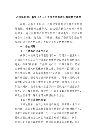BXGD学习教育（个人）自查自纠存在问题和整改清单 .docx
