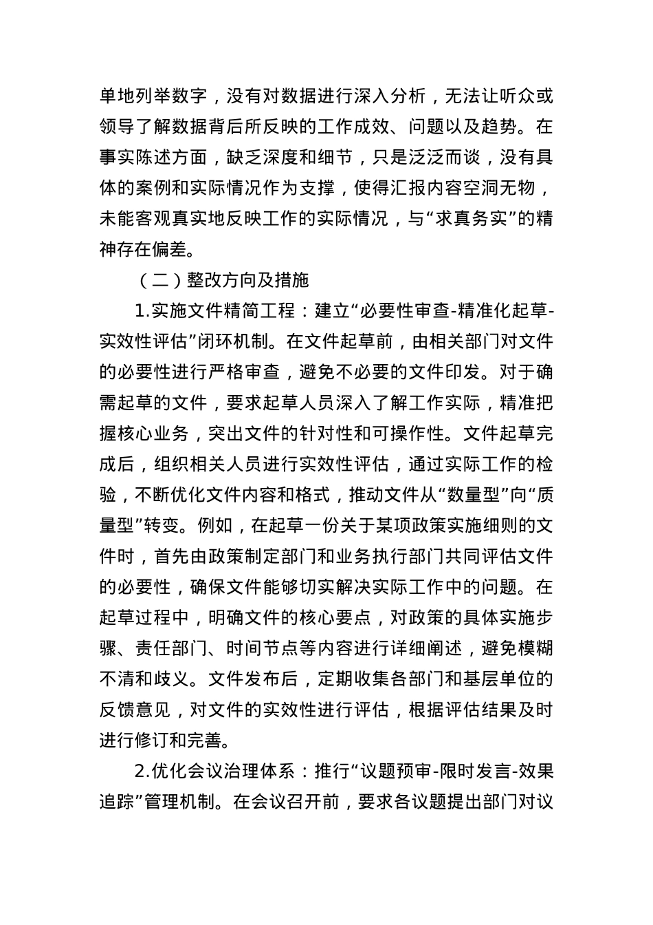 BXGD学习教育查摆问题及整改措施.docx_第2页