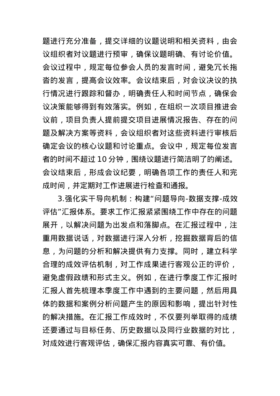 BXGD学习教育查摆问题及整改措施.docx_第3页