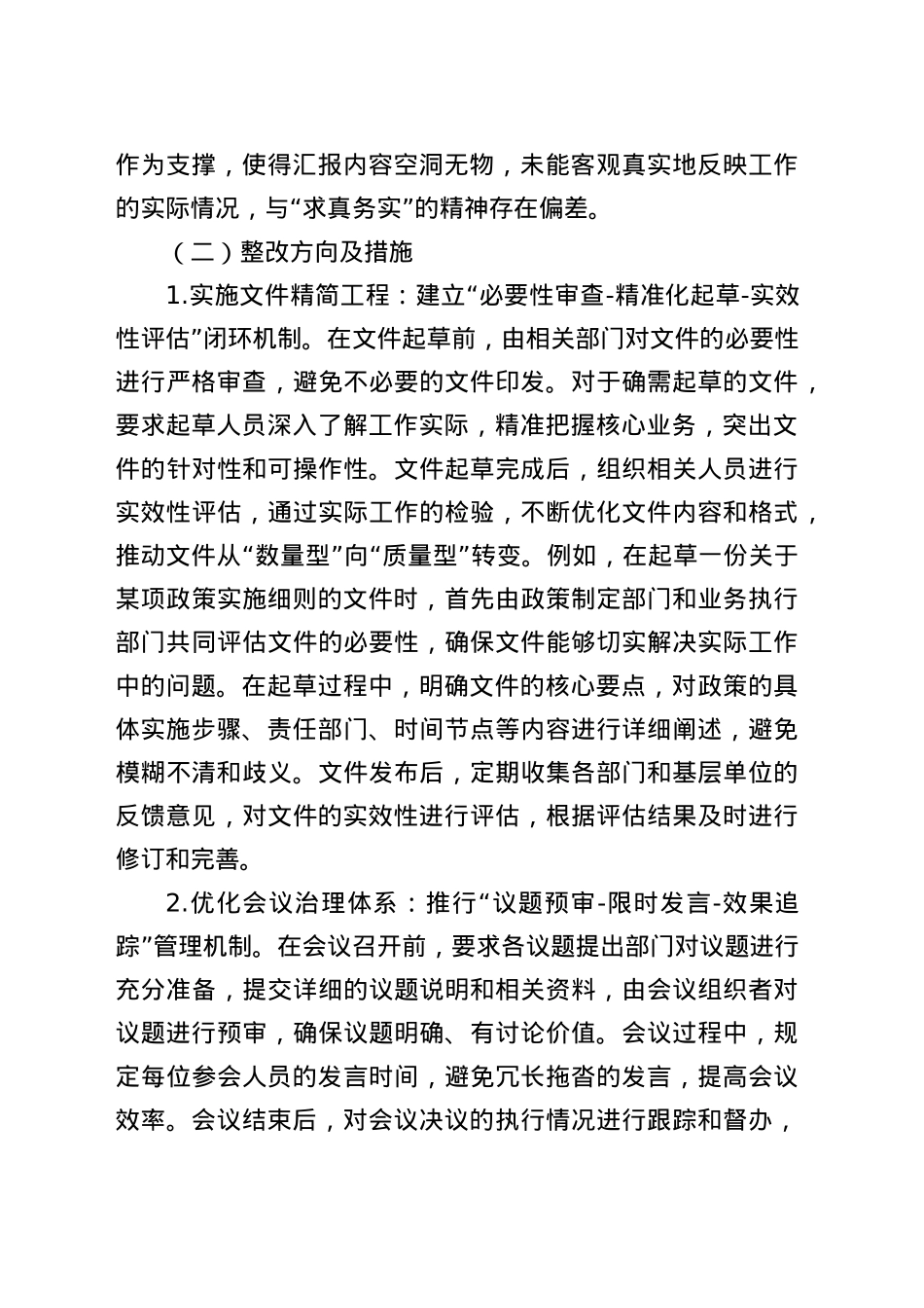 BXGD学习教育查摆问题及整改措施7600字.docx_第2页