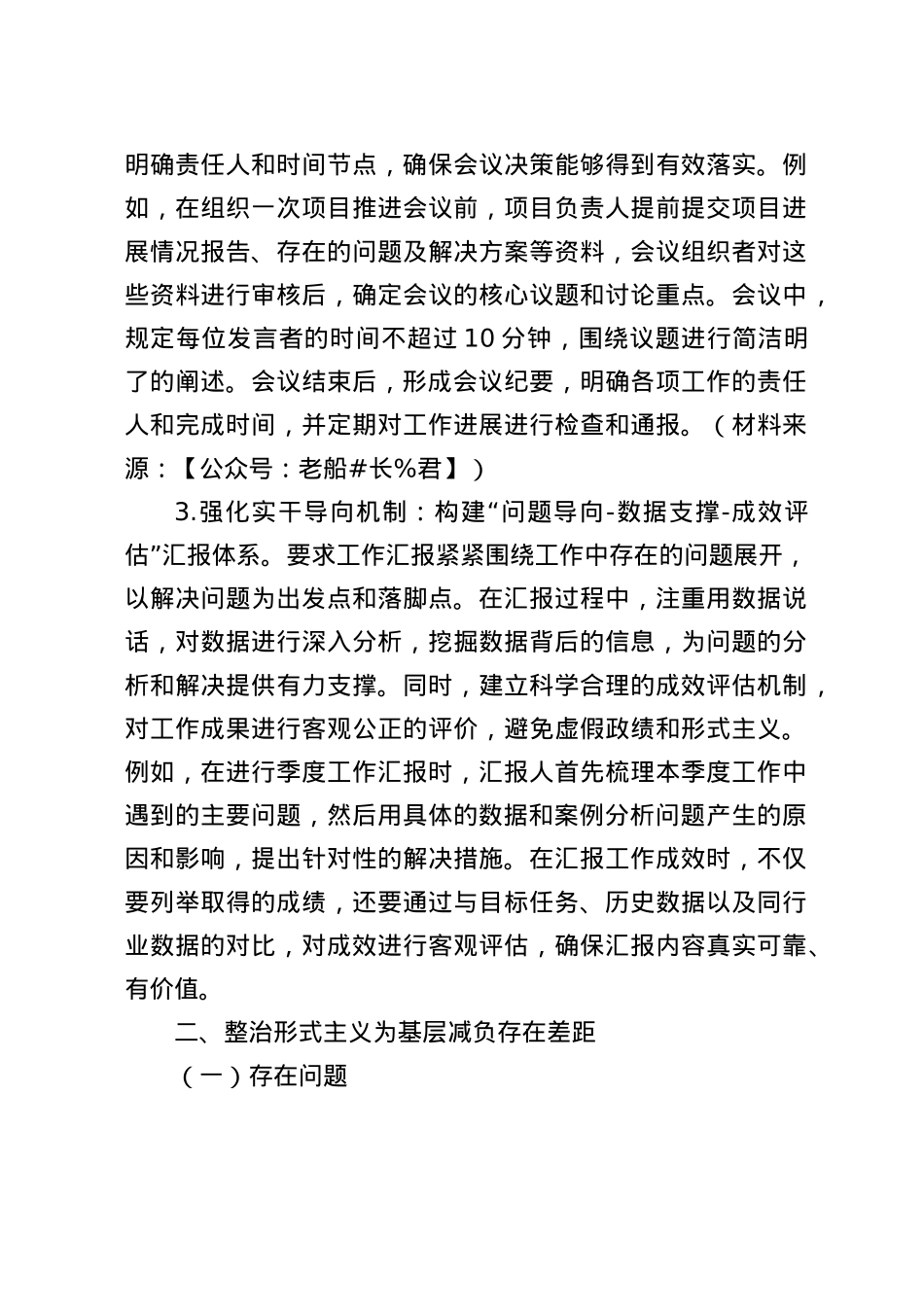 BXGD学习教育查摆问题及整改措施7600字.docx_第3页