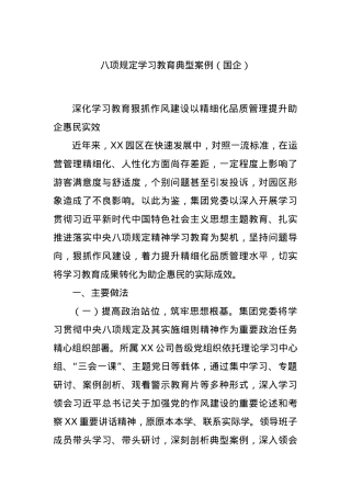 BXGD学习教育典型案例（国企）.docx