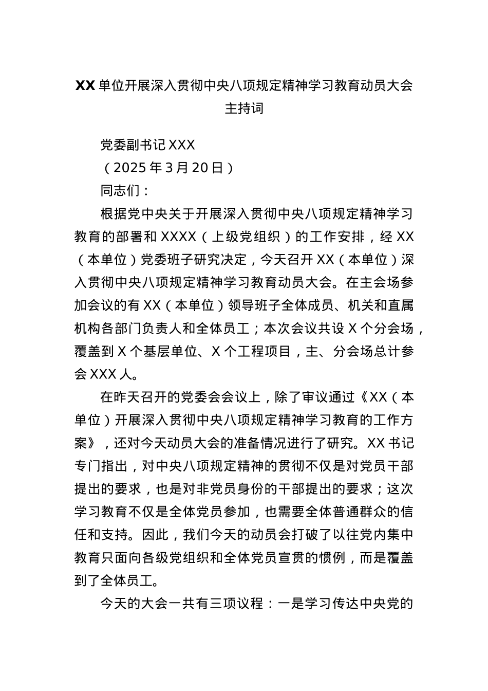 XX单位开展深入贯彻中央BXGD精神学习教育动员大会主持词.docx_第1页
