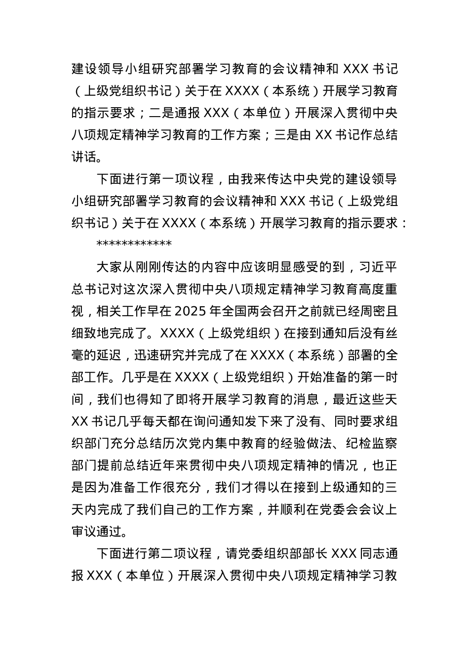 XX单位开展深入贯彻中央BXGD精神学习教育动员大会主持词.docx_第2页
