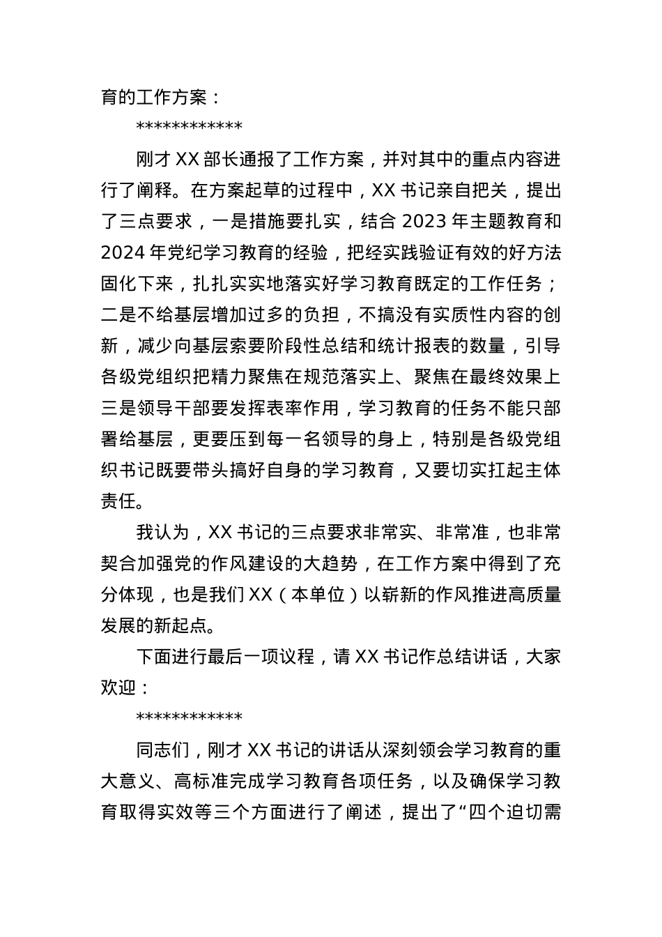 XX单位开展深入贯彻中央BXGD精神学习教育动员大会主持词.docx_第3页