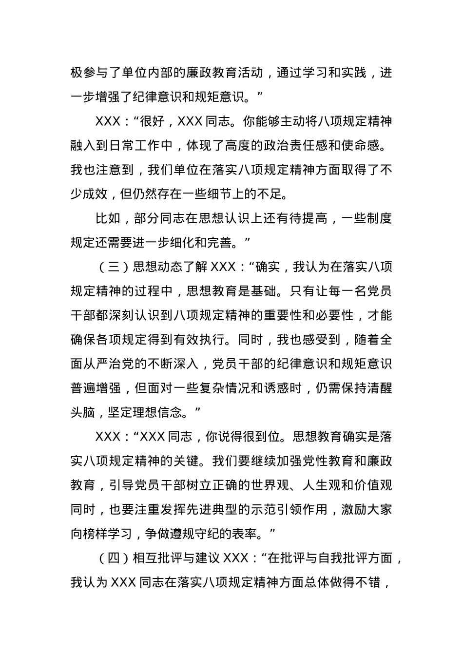 Xx年度民主生活会关于BXGD精神的一对一谈心谈话记录.docx_第2页