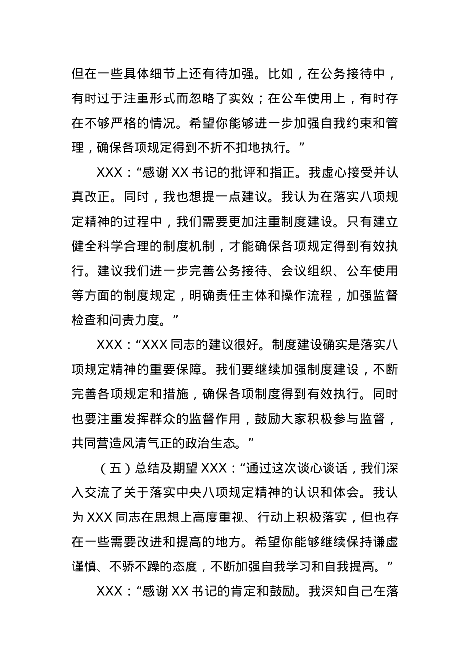 Xx年度民主生活会关于BXGD精神的一对一谈心谈话记录.docx_第3页