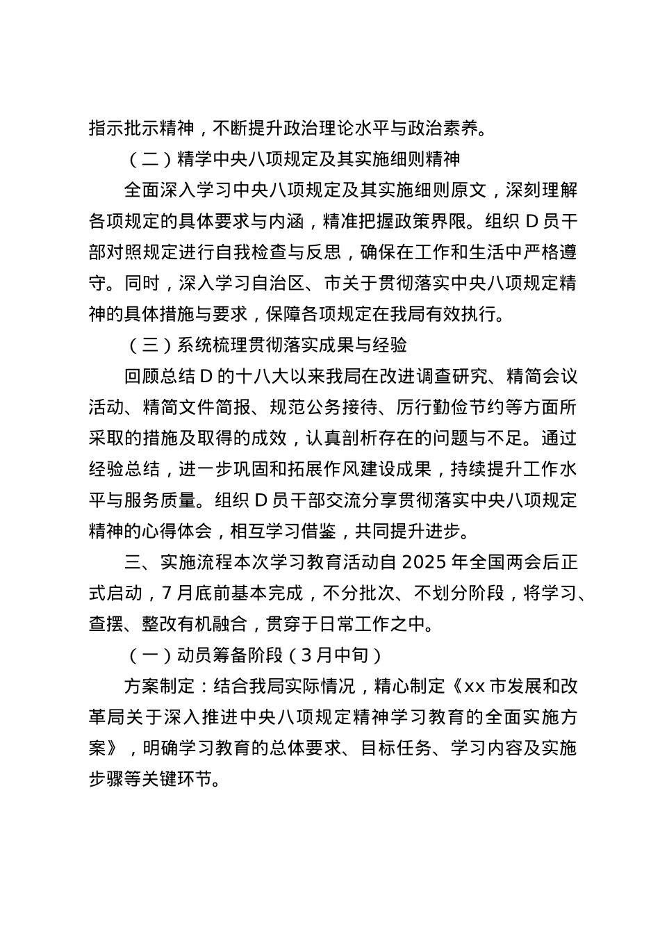 Xx市发展和改革局关于深入推进中央BXGD精神学习教育的全面实施方案.docx_第3页