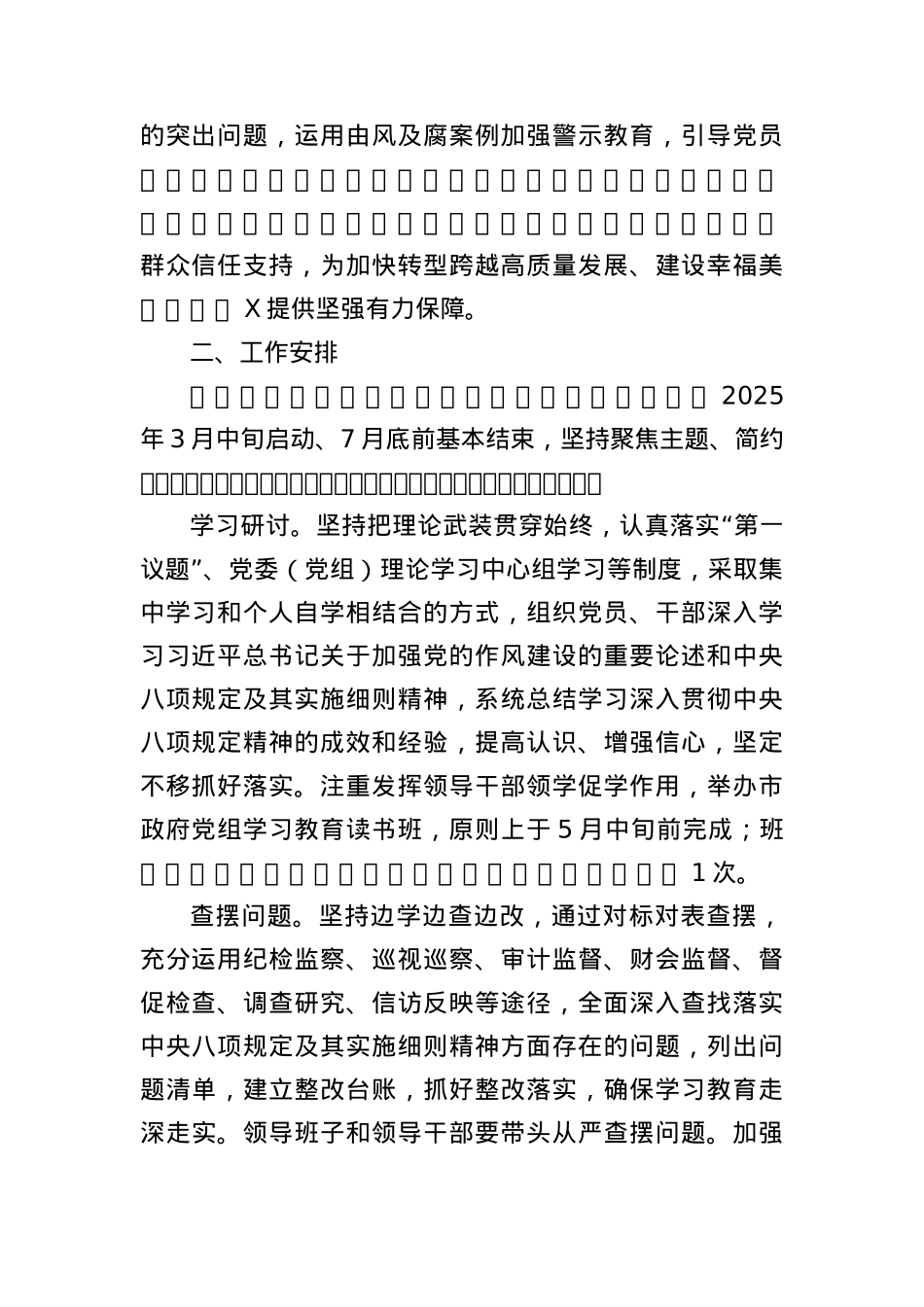XX市人民政府X组开展深入贯彻中央BXGD精神学习教育实施方案.docx_第2页