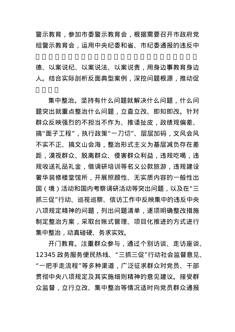 XX市人民政府X组开展深入贯彻中央BXGD精神学习教育实施方案.docx_第3页