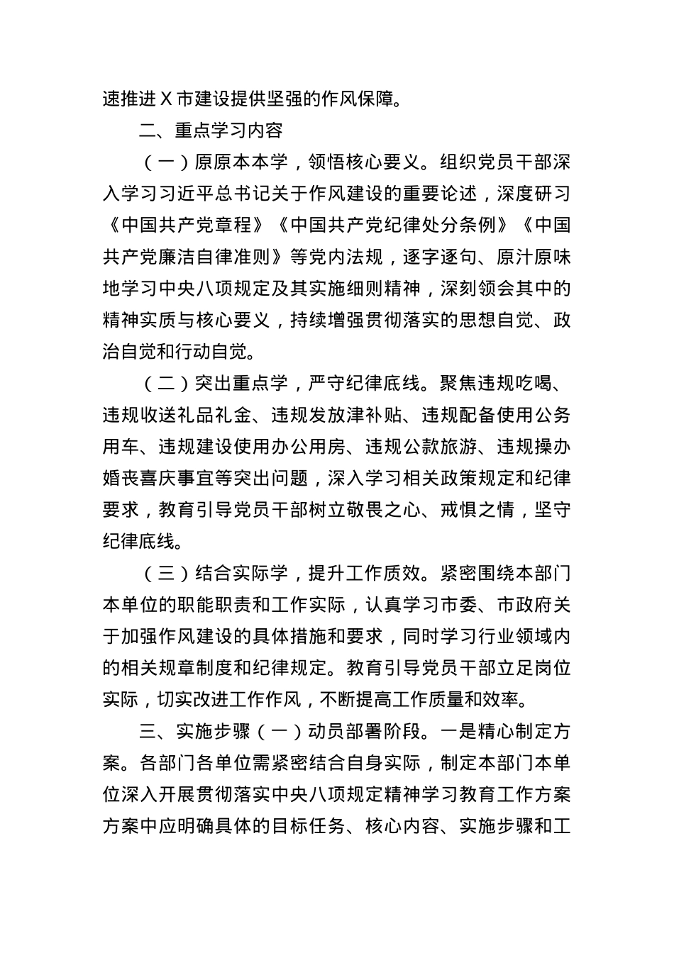XX市直机关深入开展贯彻落实中央BXGD精神学习教育工作方案.docx_第2页