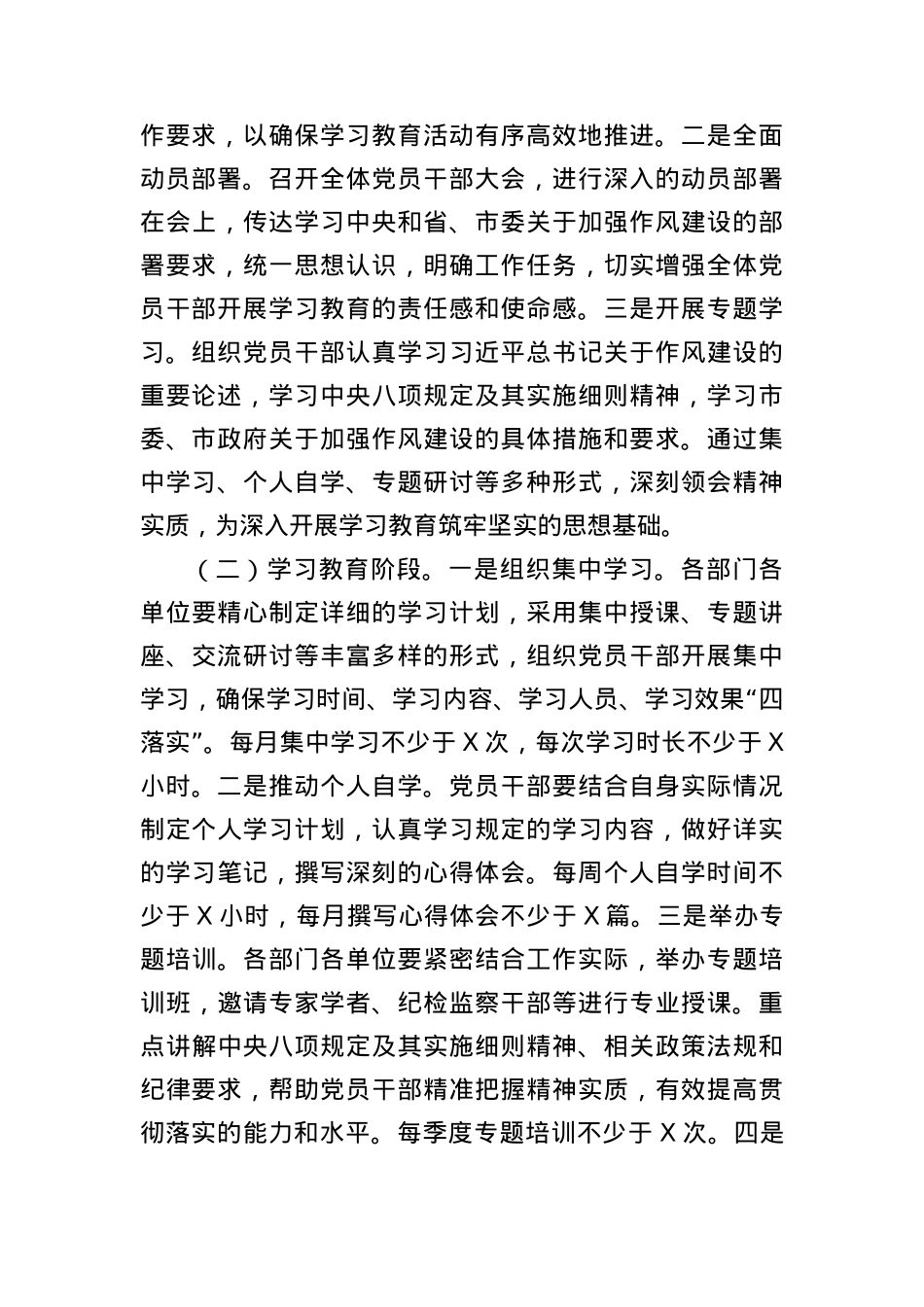 XX市直机关深入开展贯彻落实中央BXGD精神学习教育工作方案.docx_第3页