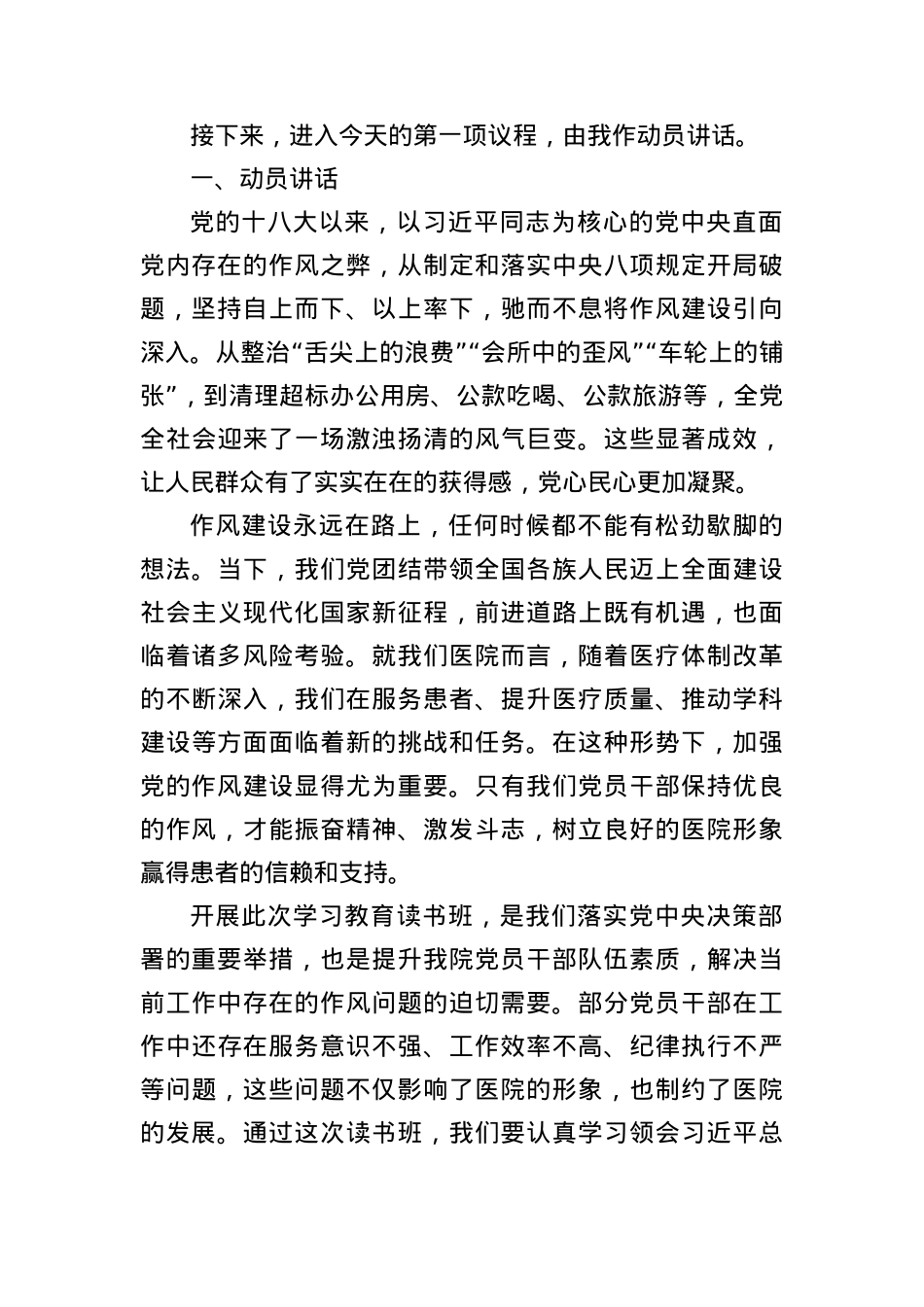 Xx医院X委深入贯彻中央BXGD精神学习教育读书班主持词.docx_第2页