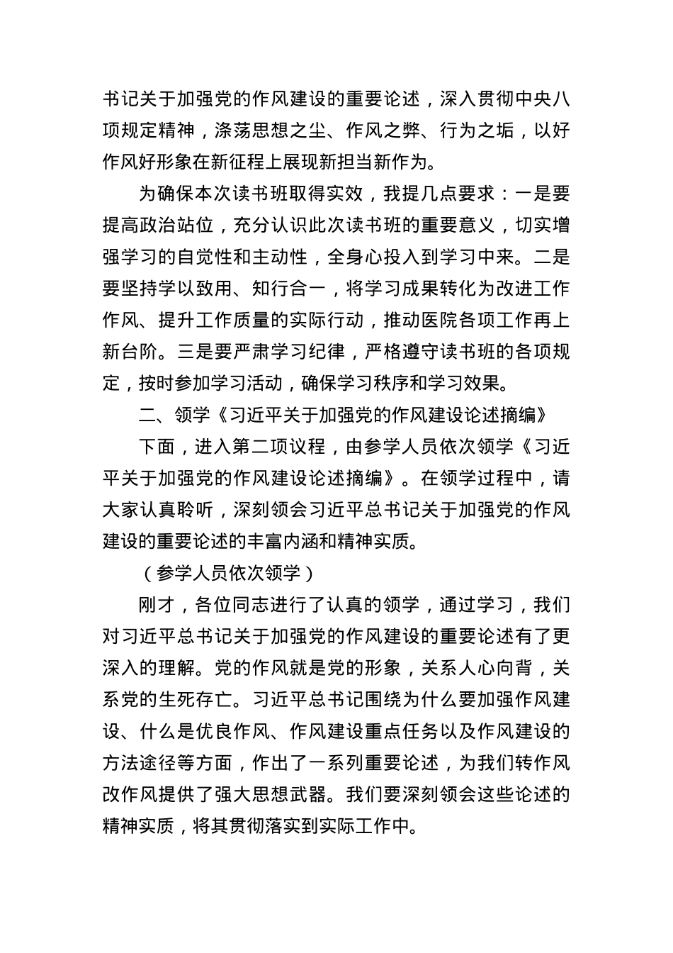 Xx医院X委深入贯彻中央BXGD精神学习教育读书班主持词.docx_第3页