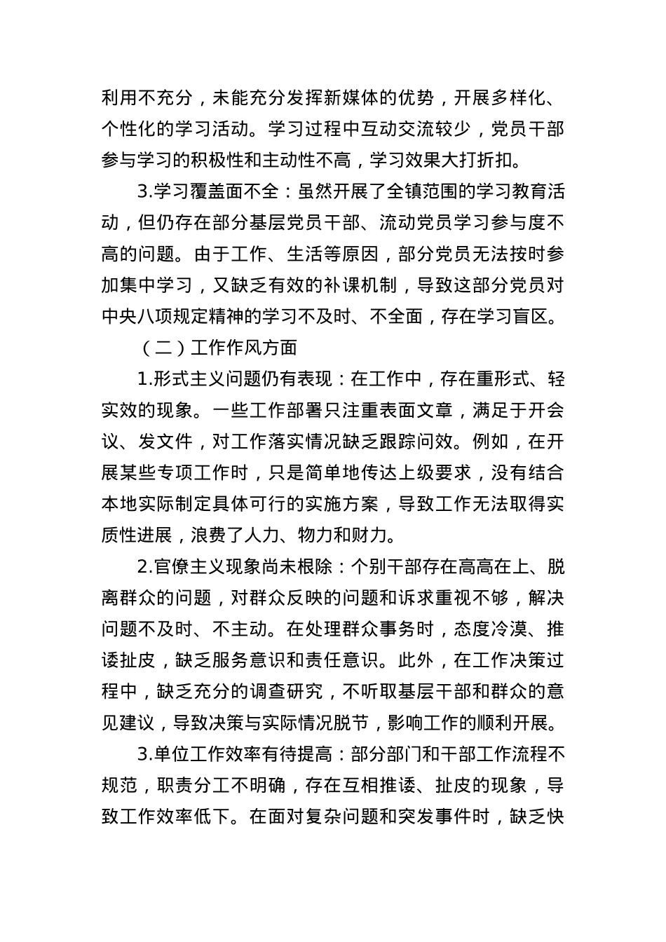 XX镇关于深入贯彻中央BXGD精神学习教育查摆问题清单及整改措施(1).docx_第2页