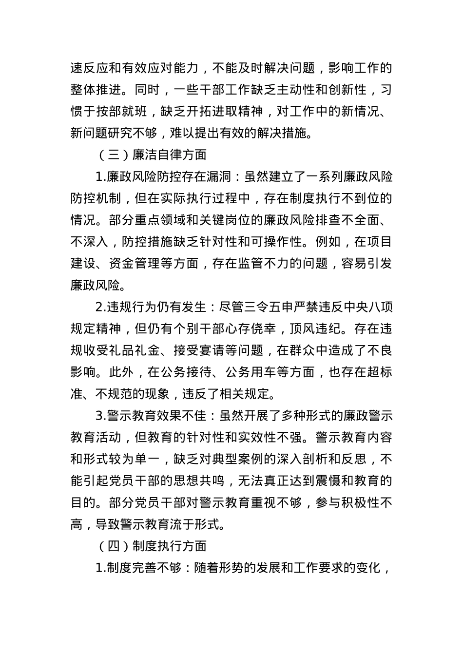 XX镇关于深入贯彻中央BXGD精神学习教育查摆问题清单及整改措施(1).docx_第3页
