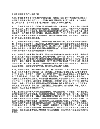 X建引领基层治理行动实施方案.docx