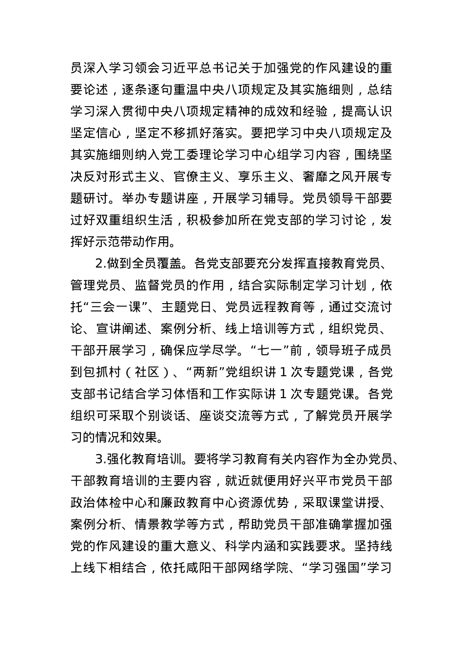X街道开展深入贯彻中央BXGD精神学习教育实施方案.docx_第2页