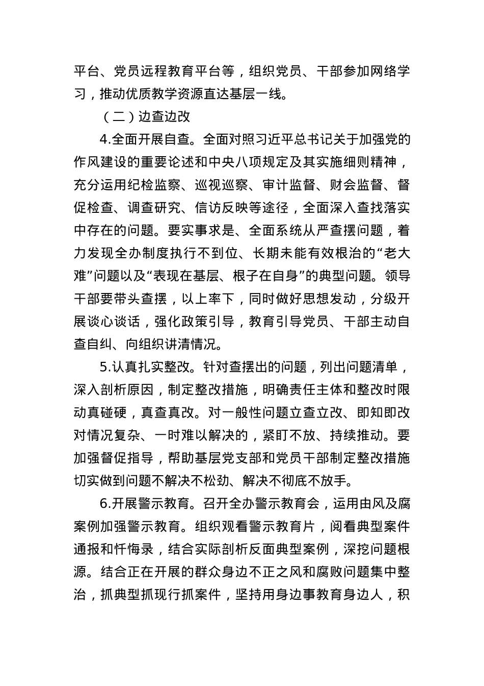 X街道开展深入贯彻中央BXGD精神学习教育实施方案.docx_第3页