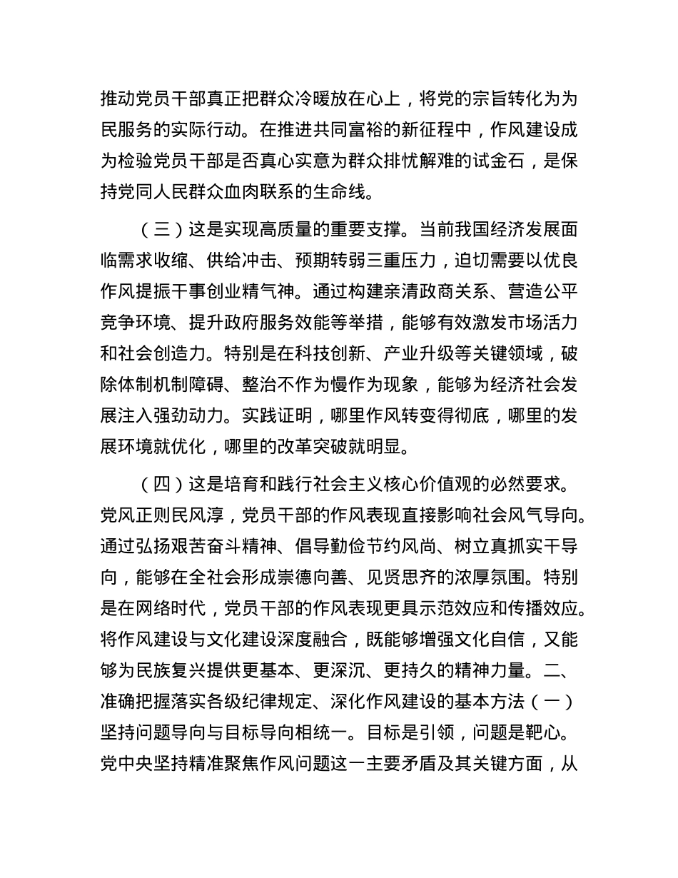 X课:持续深化作风建设,为高质量发展提供坚强的纪律作风保障.docx_第2页