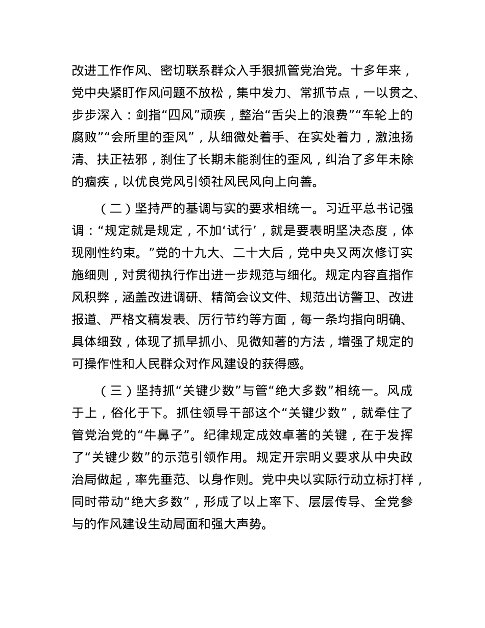 X课:持续深化作风建设,为高质量发展提供坚强的纪律作风保障.docx_第3页