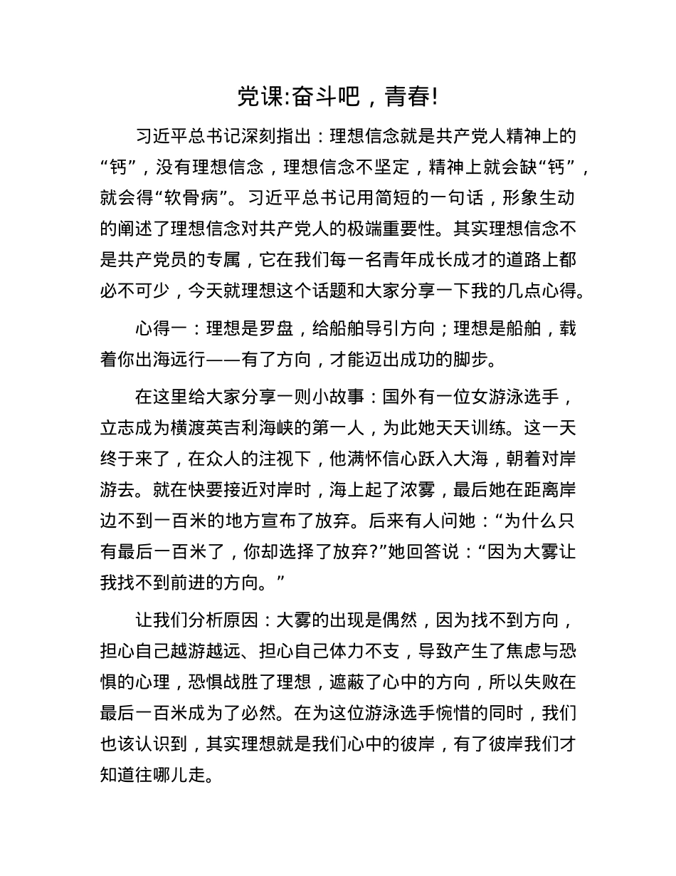 X课:奋斗吧,青春!.docx_第1页