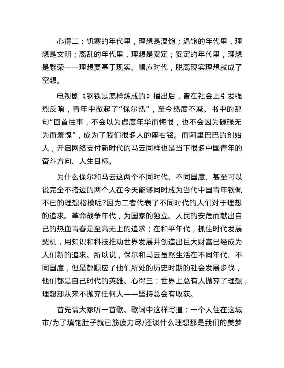 X课:奋斗吧,青春!.docx_第2页