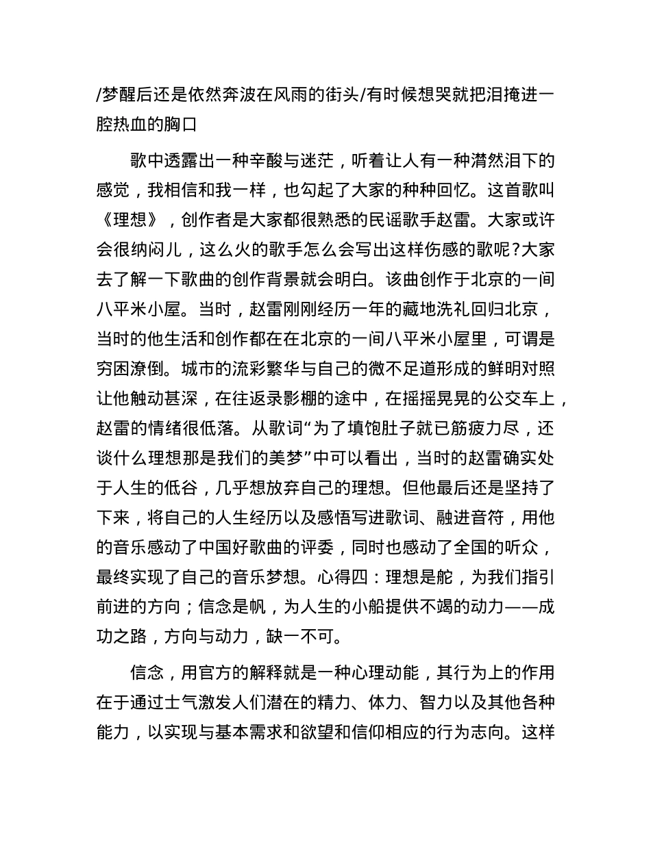 X课:奋斗吧,青春!.docx_第3页