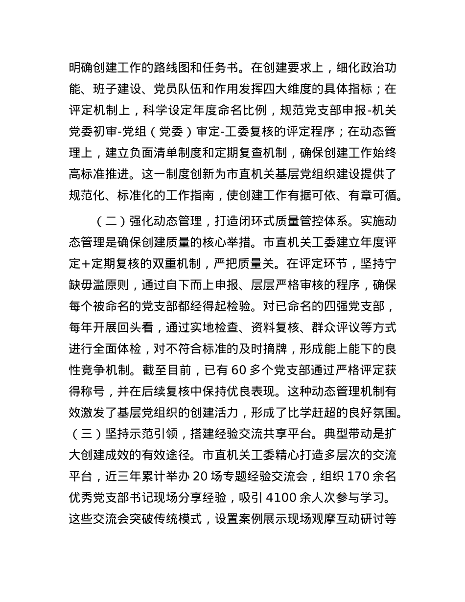 X课:深化“四强”X支部建设   以高质量X建引领保障高质量发展.docx_第3页