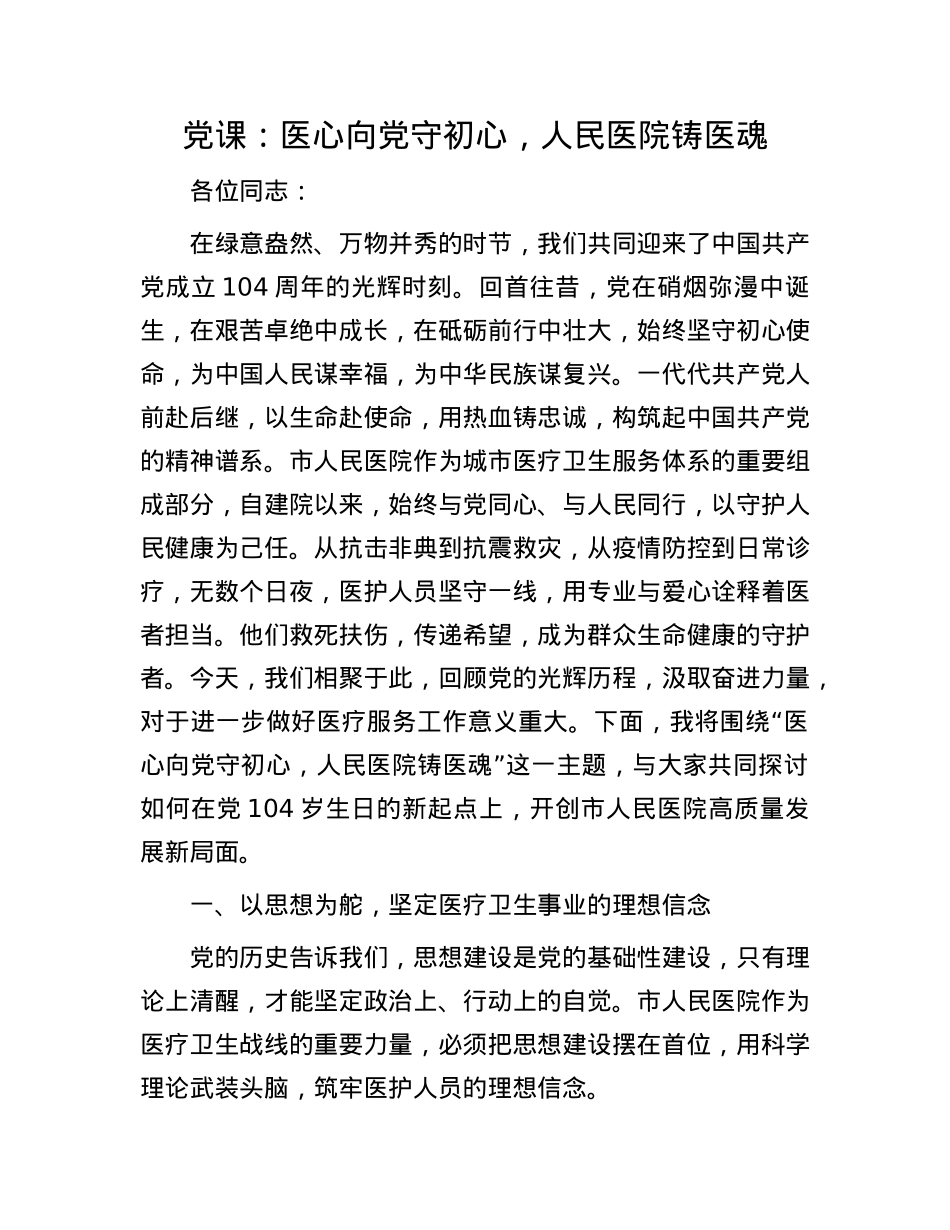 X课:医心向X守初心,人民医院铸医魂.docx_第1页