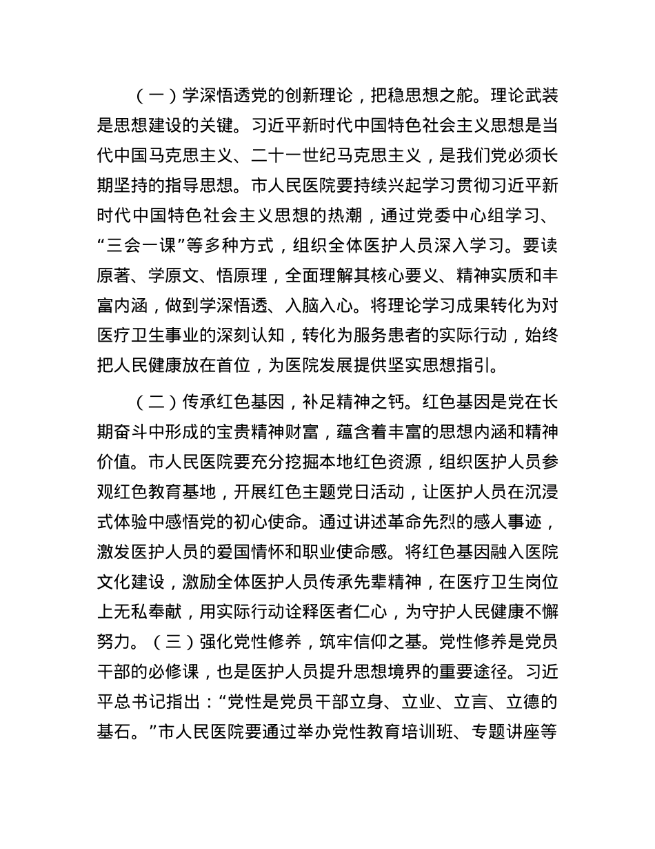 X课:医心向X守初心,人民医院铸医魂.docx_第2页