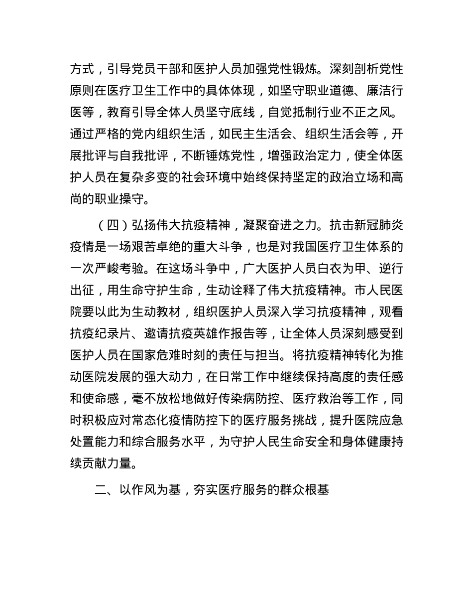 X课:医心向X守初心,人民医院铸医魂.docx_第3页