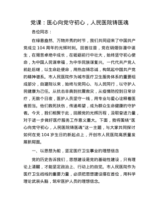 X课：医心向X守初心，人民医院铸医魂.docx