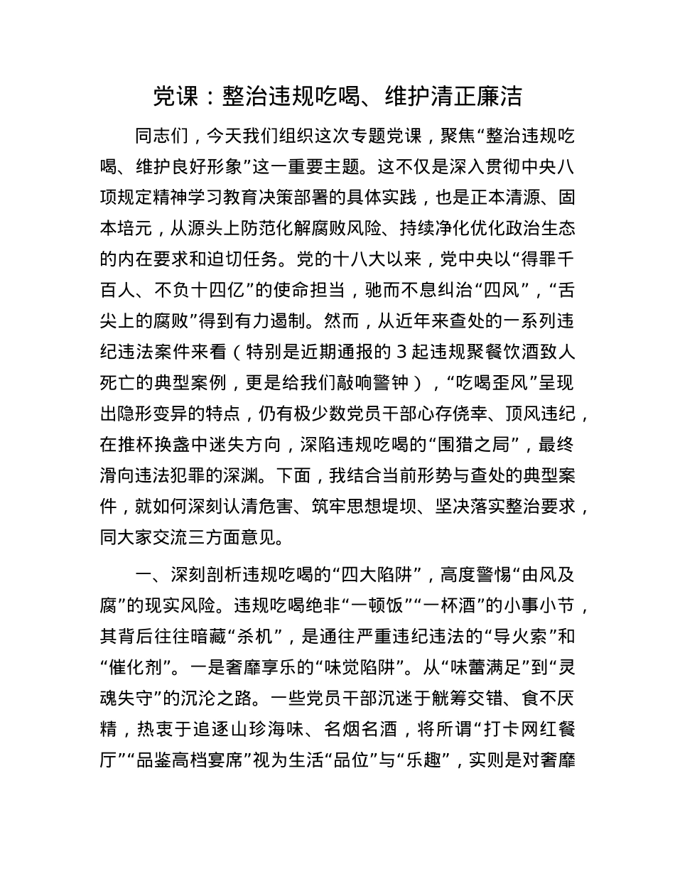 X课：整治违规吃喝、维护清正廉洁.docx_第1页