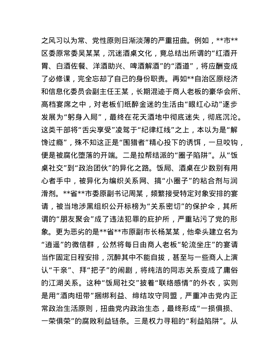 X课：整治违规吃喝、维护清正廉洁.docx_第2页