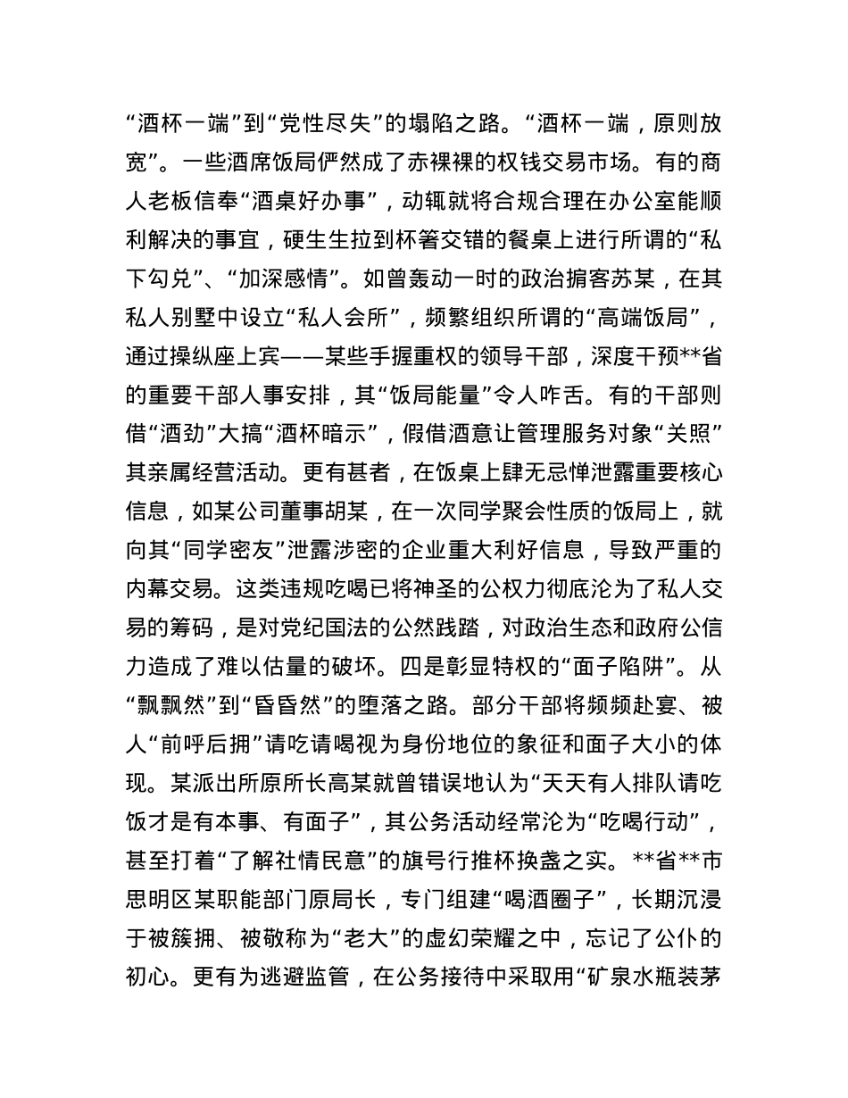 X课：整治违规吃喝、维护清正廉洁.docx_第3页
