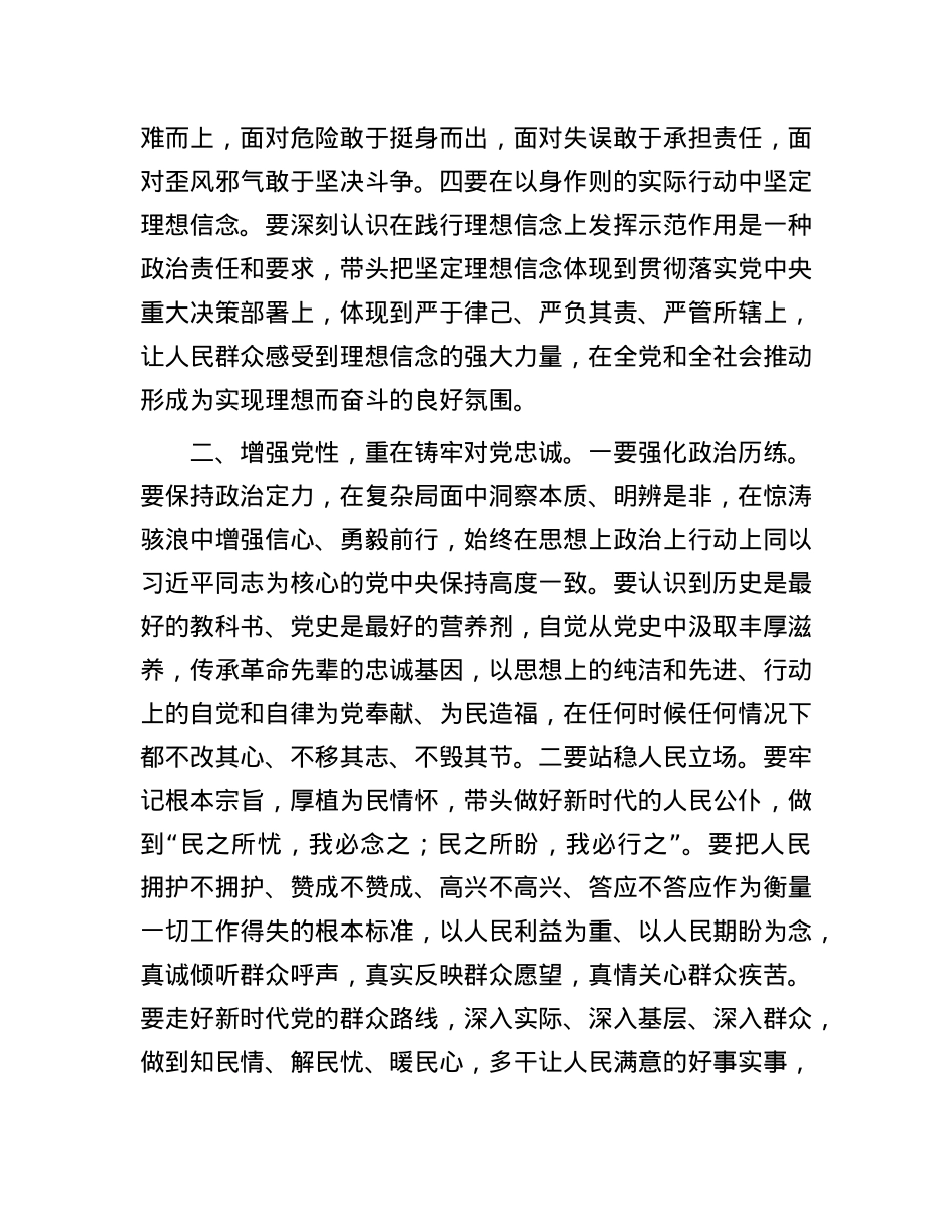 X课讲稿：坚决落实“五重” 持续以恒加强X性修养.docx_第2页