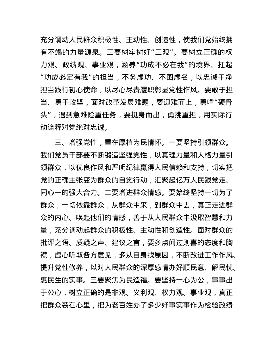 X课讲稿：坚决落实“五重” 持续以恒加强X性修养.docx_第3页