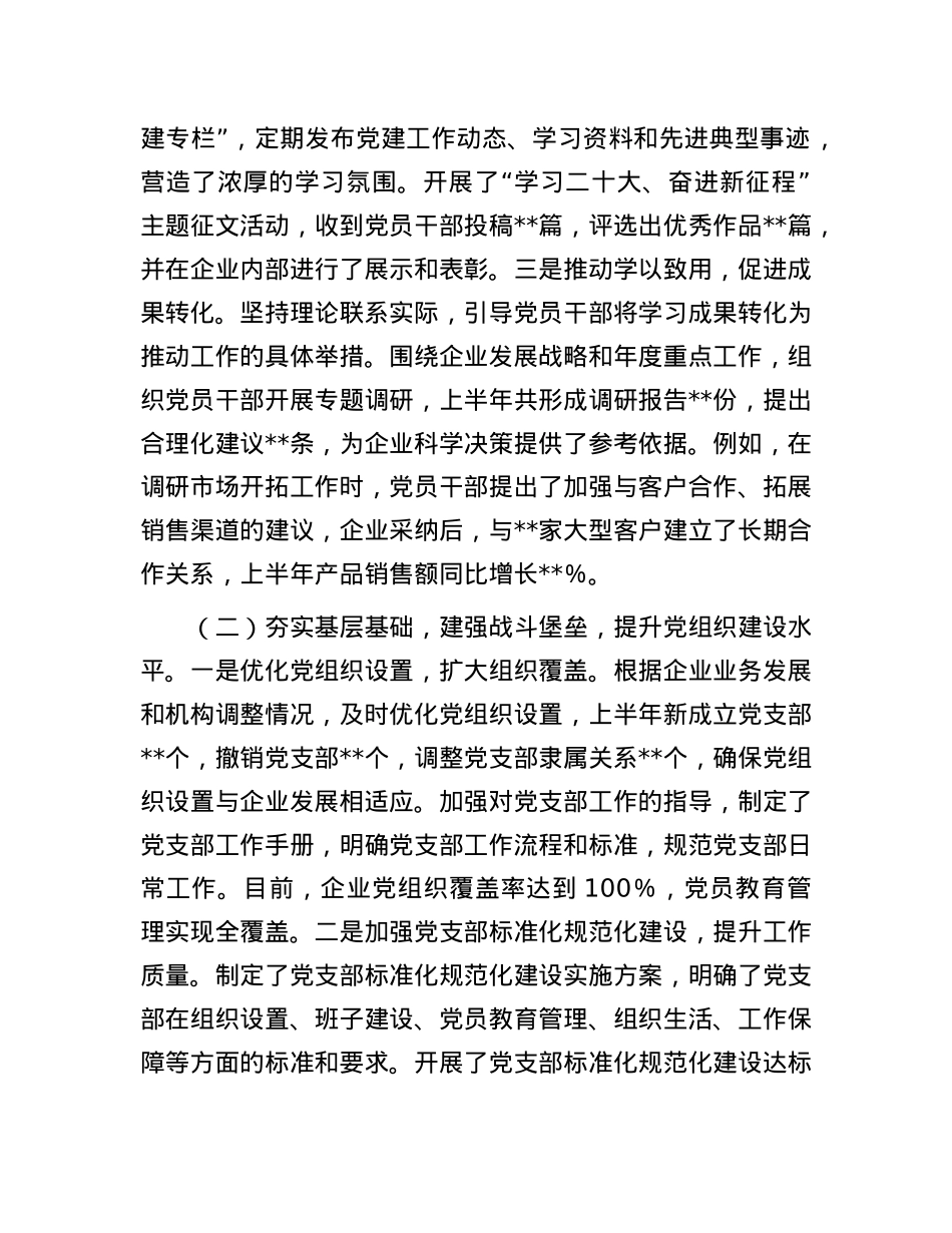 国有企业X建工作开展情况汇报.docx_第2页