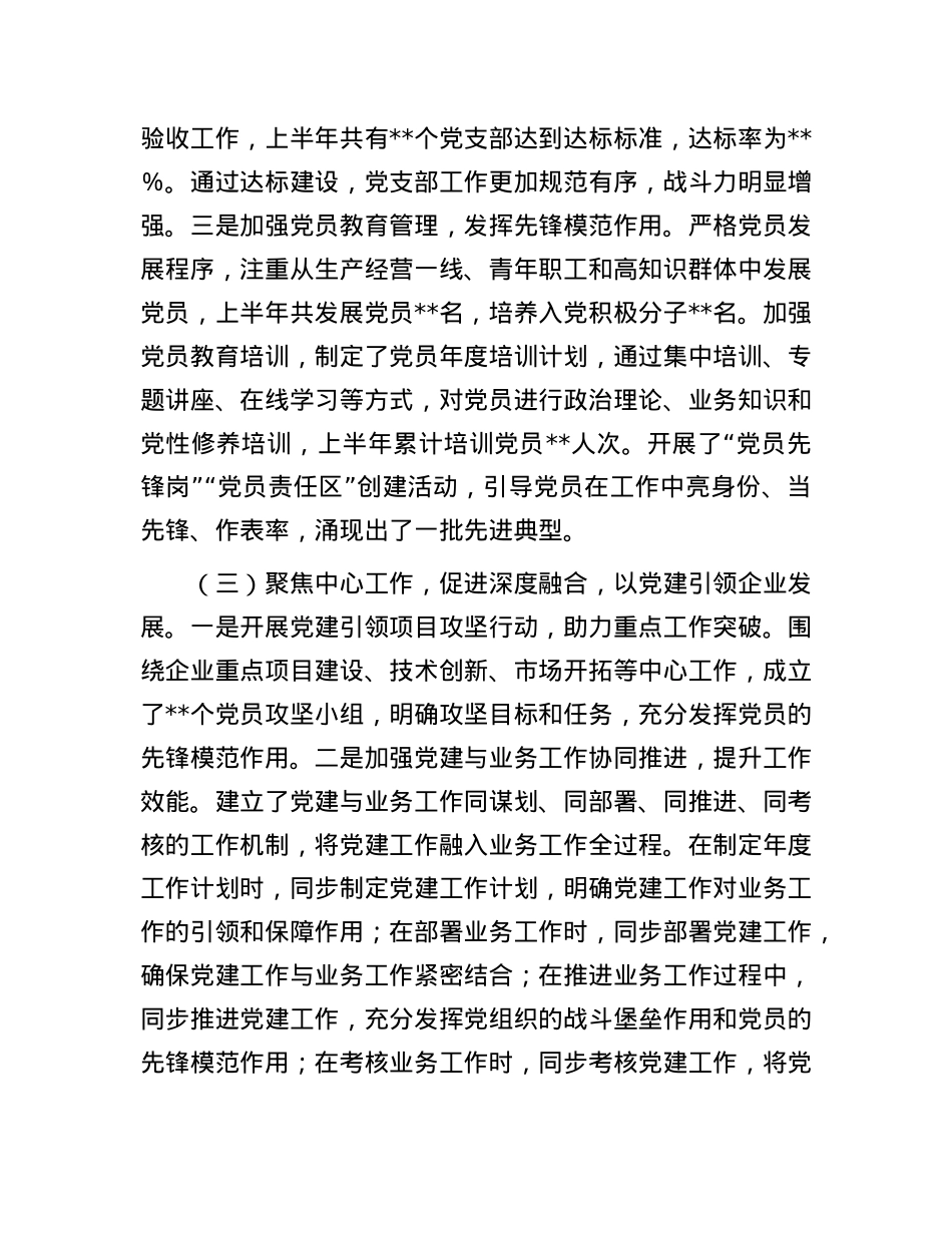 国有企业X建工作开展情况汇报.docx_第3页